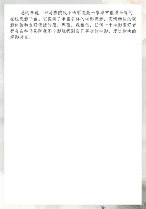 神马影院我不卡电影手机版：免费高清流畅追剧，海量资源手机在线看