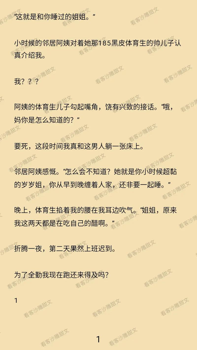 根据您的需求,我为您生成一个符合SEO规范且包含3个长尾关键词的标题:
**和邻居爱爱小说推荐:禁忌情感与深夜邂逅的燃情故事(邻居情感小说 / 成人情感文学 / 都市暧昧短篇)**