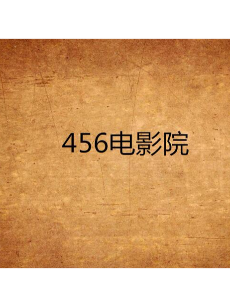 AV电影院在线观看平台 - 2025最新高清影视资源 | 免费影院 | 午夜剧场