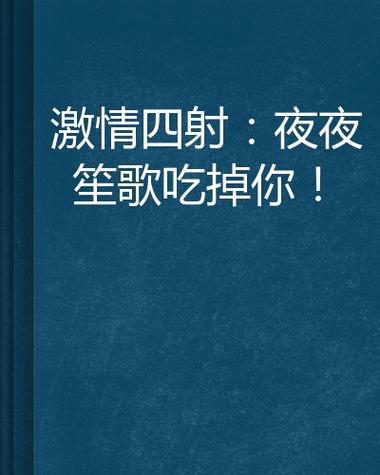 “激情按摩院电影：揭秘禁忌情感与欲望交织的隐秘世界（隐秘情感、按摩院故事、欲望冲突）”