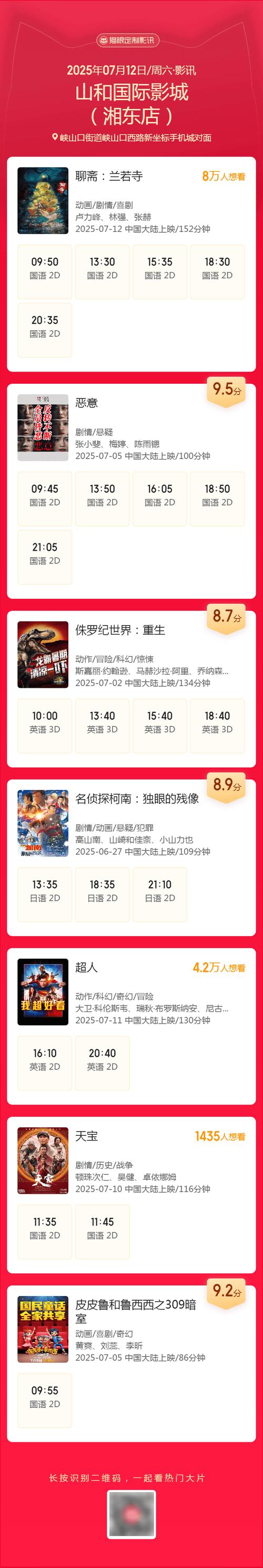 今日九方城电影院影讯一览（附场次时间+热门影片推荐+实时排片查询）