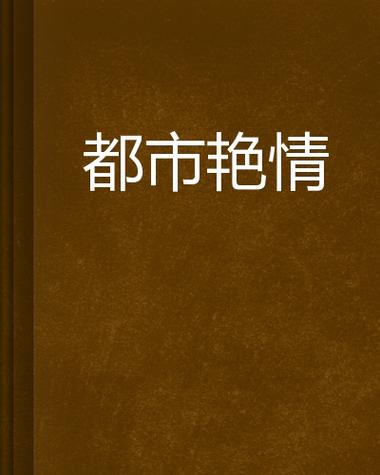 18+游戏女性的相关介绍